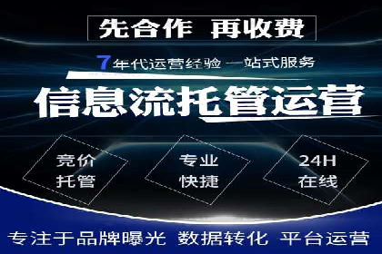 百度竞价代运营公司助力企业打造全网营销矩阵